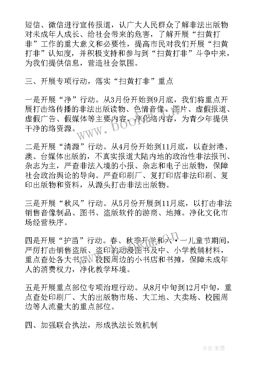 最新扫黄打非演讲稿学生(通用10篇)