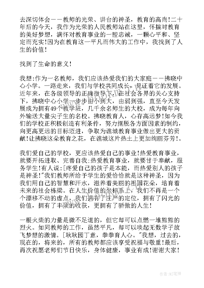 抗联演讲稿题目新颖 教师节演讲稿题目教师节演讲稿题目及(优质8篇)