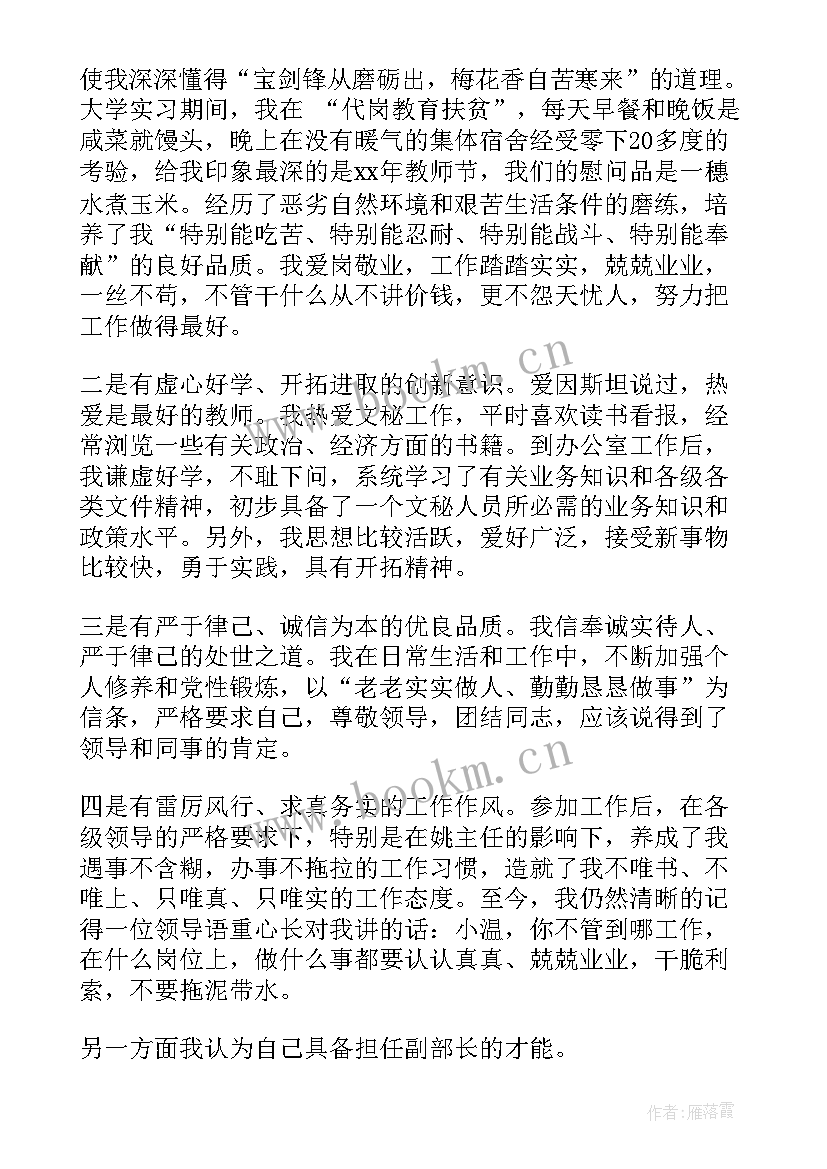 最新安保部演讲稿分钟(优质9篇)