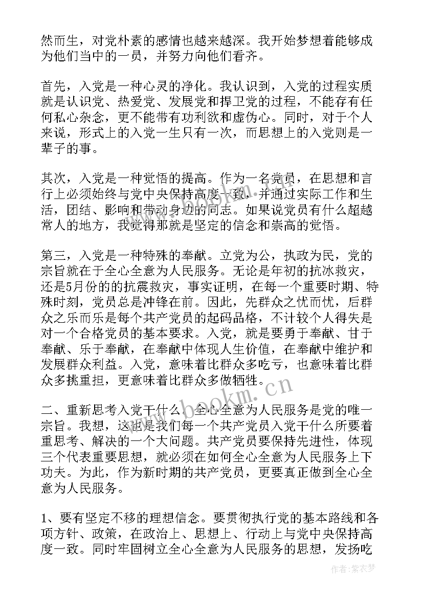 幼儿园党员老师思想汇报材料 部队党员思想汇报材料个人(实用9篇)