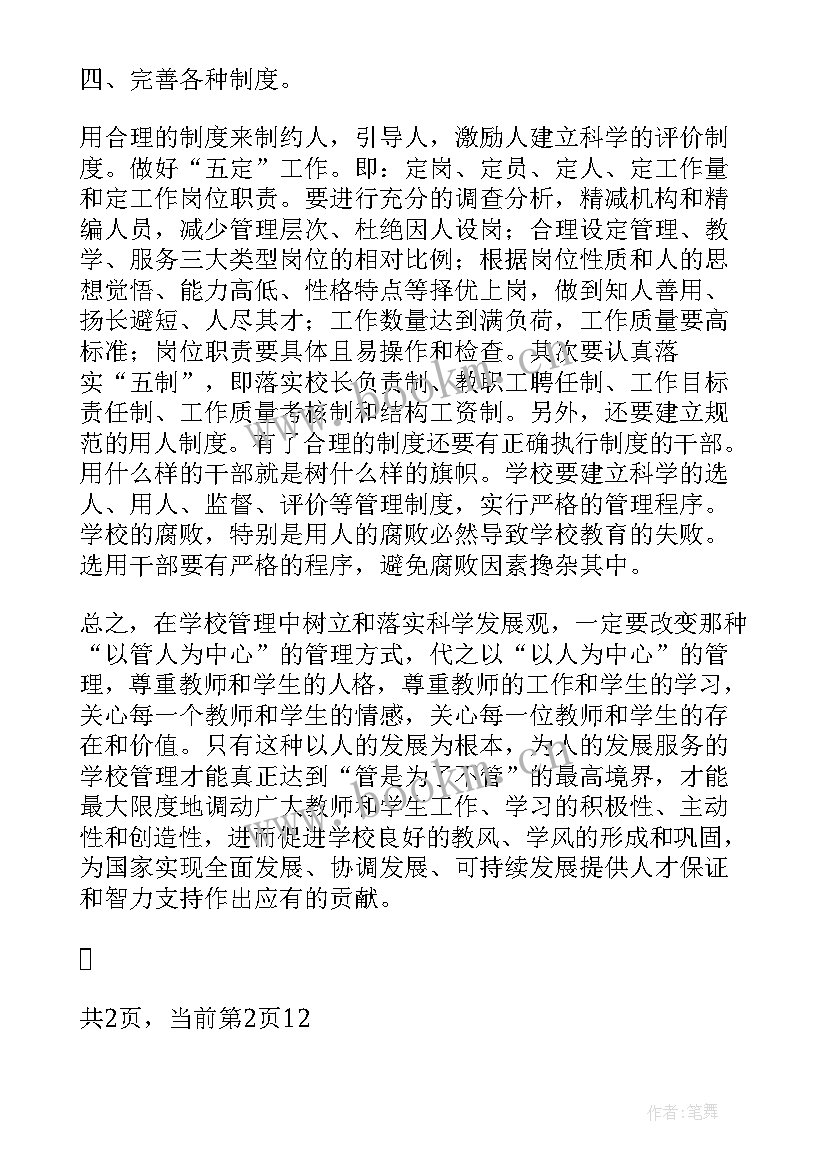 2023年科学发展观的思想汇报(模板5篇)