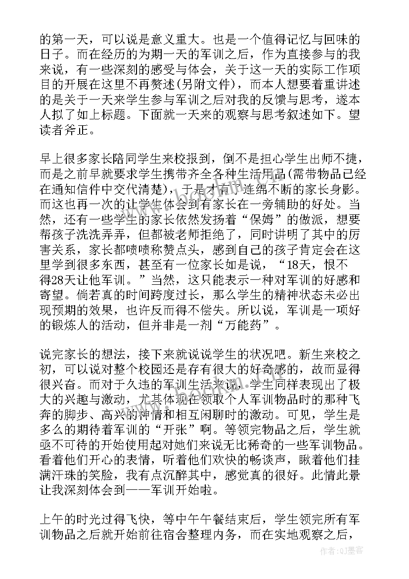 2023年军训思想汇报 新生军训思想汇报(优秀8篇)