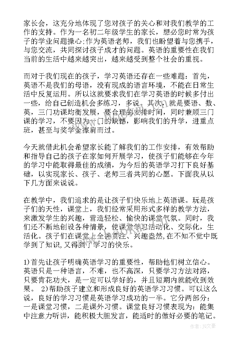 2023年大班配班老师家长会发言稿 家长会配班老师发言稿(大全8篇)