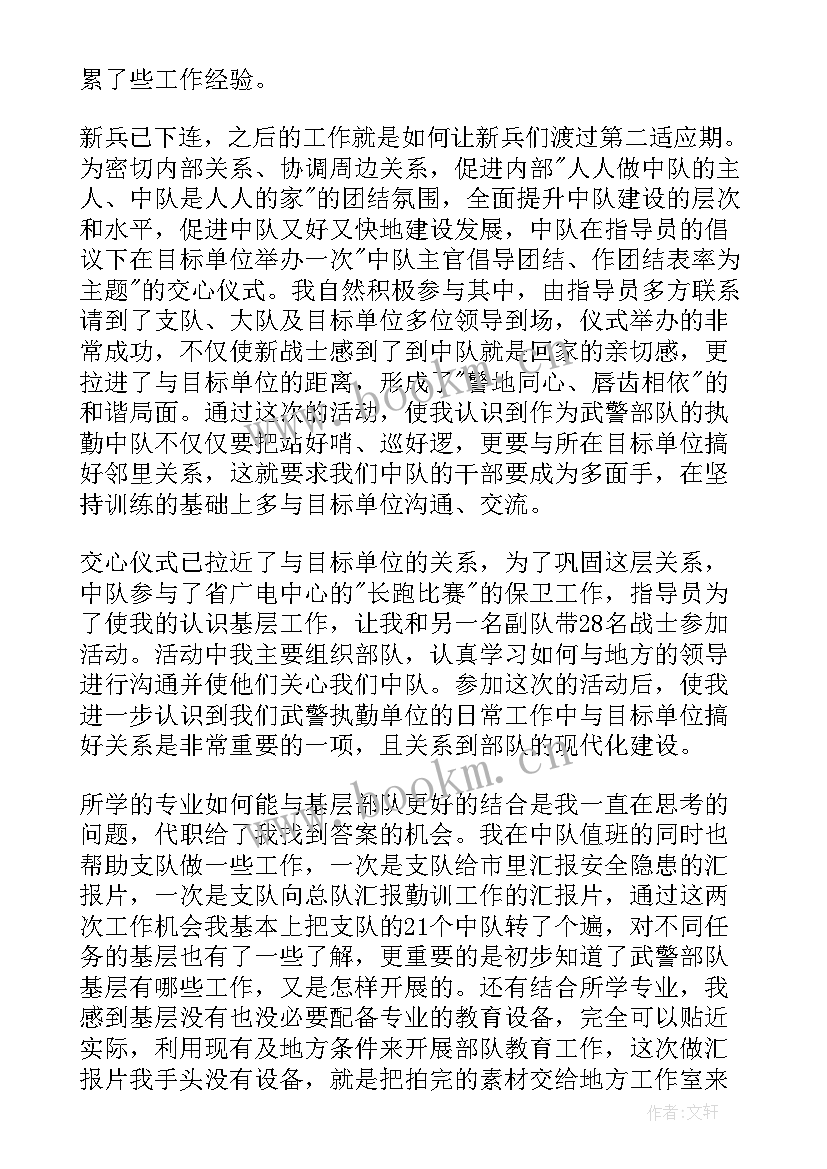 最新部队思想汇报存在的不足 部队党员思想汇报材料(大全6篇)