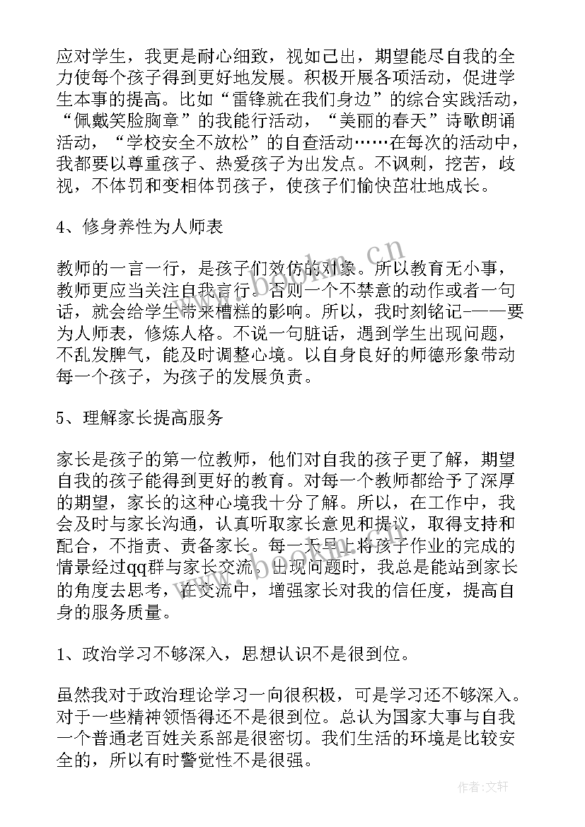 最新部队思想汇报存在的不足 部队党员思想汇报材料(大全6篇)