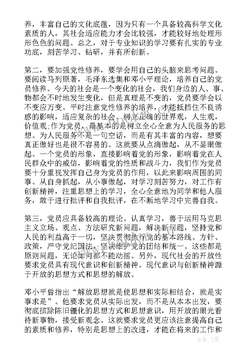 最新农村党员发展对象思想汇报(优秀7篇)