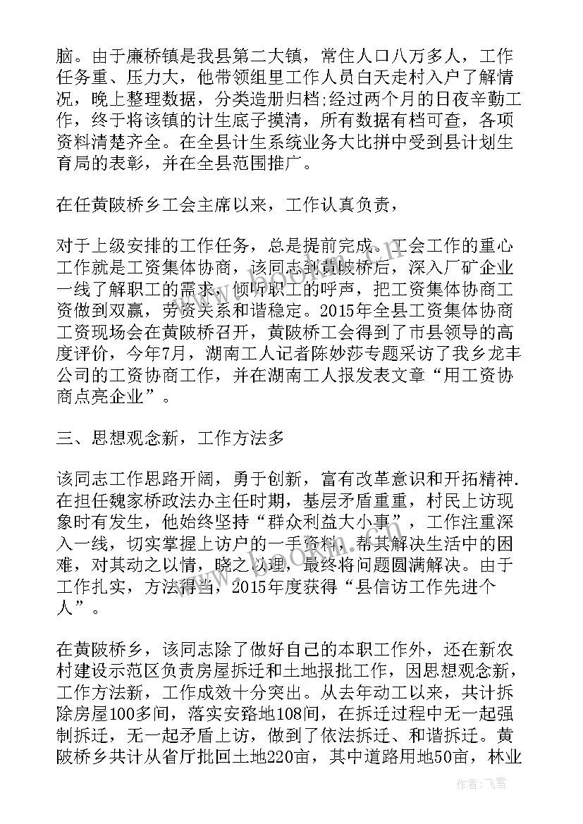 财务人员预备党员思想汇报(精选5篇)