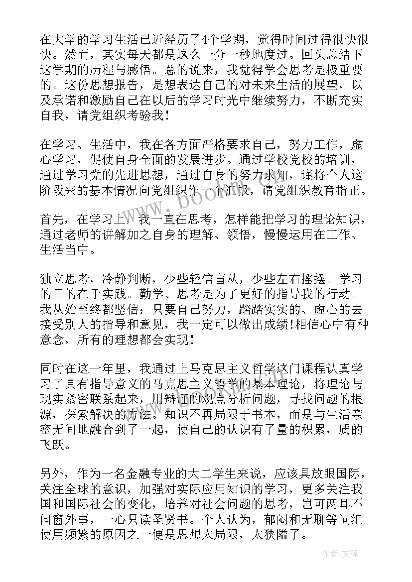 2023年思想汇报大学生中党 大学生思想汇报(通用5篇)