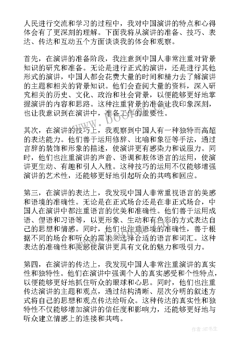 2023年演讲稿原稿 马书彬演讲稿心得体会(通用5篇)