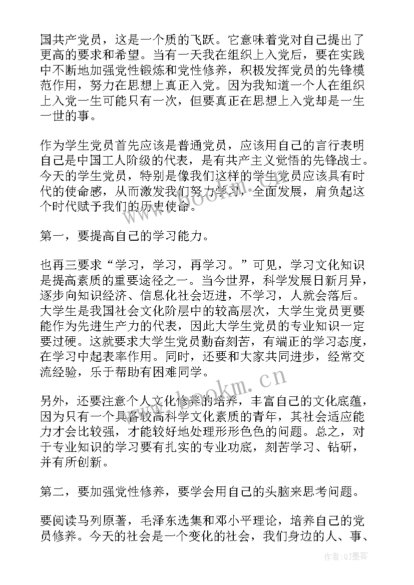 2023年铁路入党积极分子一季度思想汇报 铁路入党思想汇报(优秀5篇)