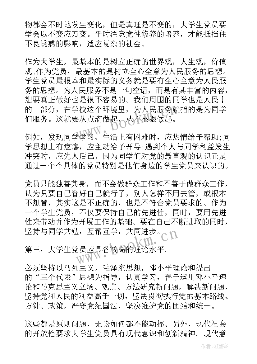 2023年铁路入党积极分子一季度思想汇报 铁路入党思想汇报(优秀5篇)