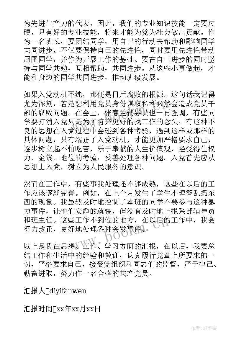 2023年铁路入党积极分子一季度思想汇报 铁路入党思想汇报(优秀5篇)