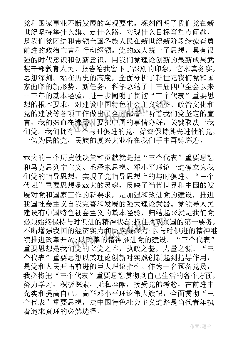 最新思想汇报 党员思想汇报党员思想汇报(大全6篇)