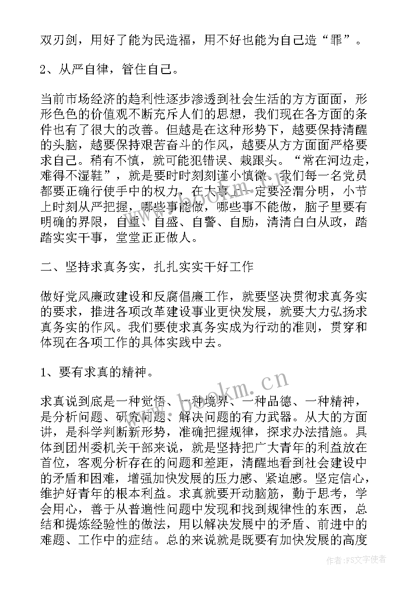 最新对党风廉政建设的思想认识还不够到位 党风廉政建设的报告党风廉政建设(模板5篇)