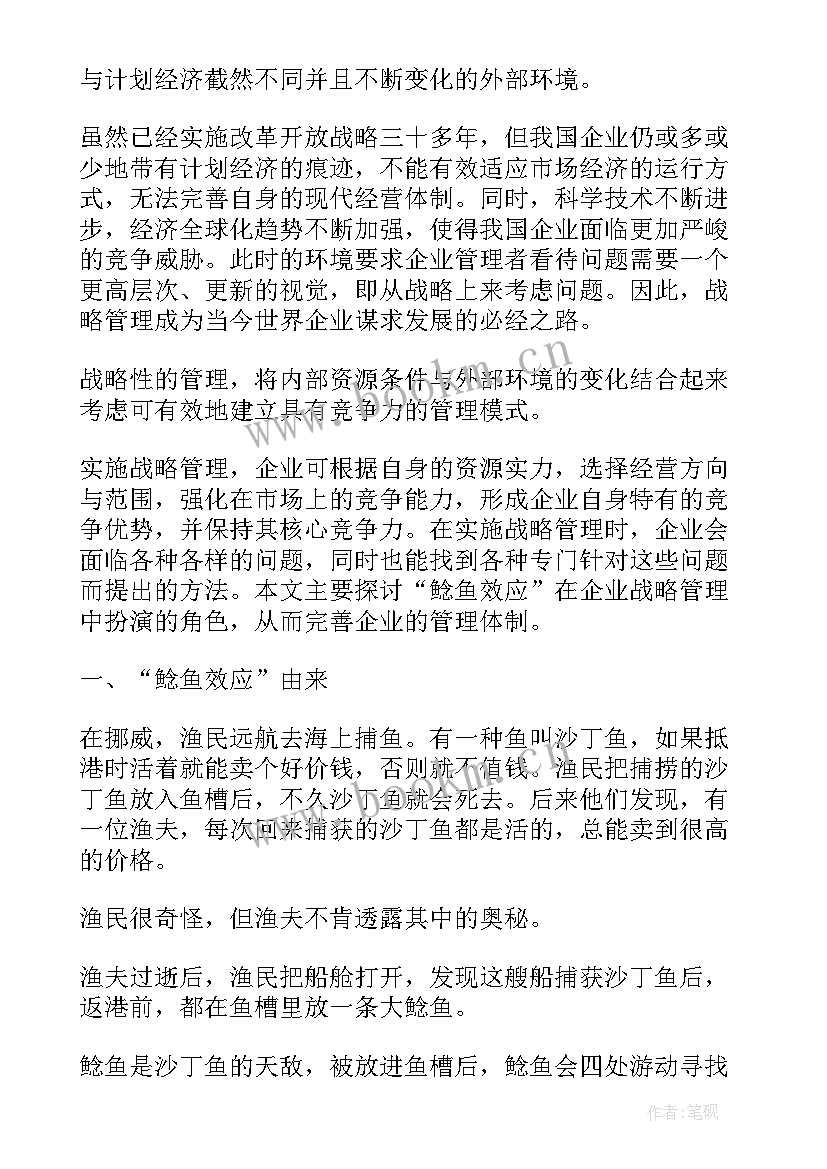 2023年战略管理思想是提出来的 教师理论思想汇报共(通用5篇)