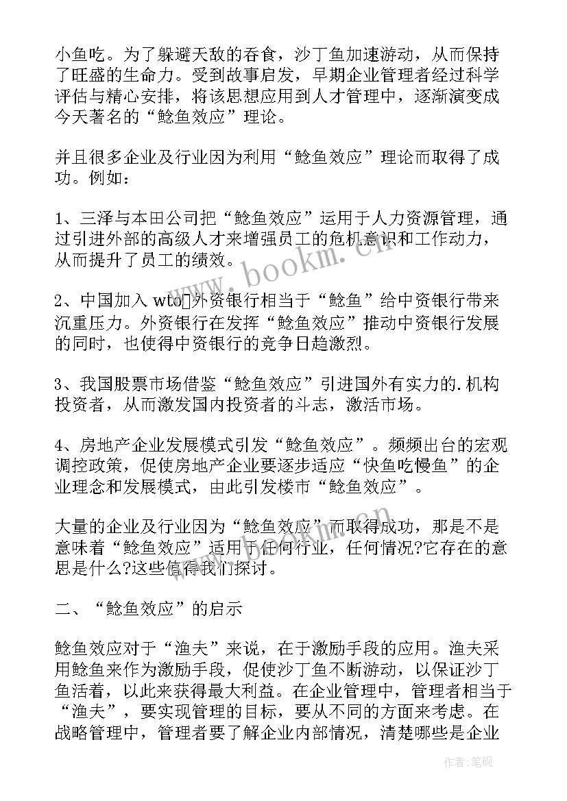 2023年战略管理思想是提出来的 教师理论思想汇报共(通用5篇)