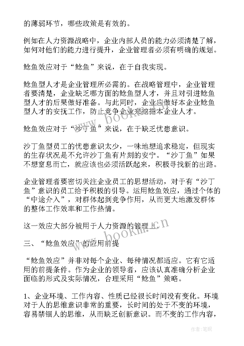 2023年战略管理思想是提出来的 教师理论思想汇报共(通用5篇)