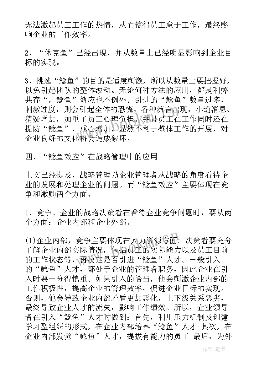 2023年战略管理思想是提出来的 教师理论思想汇报共(通用5篇)