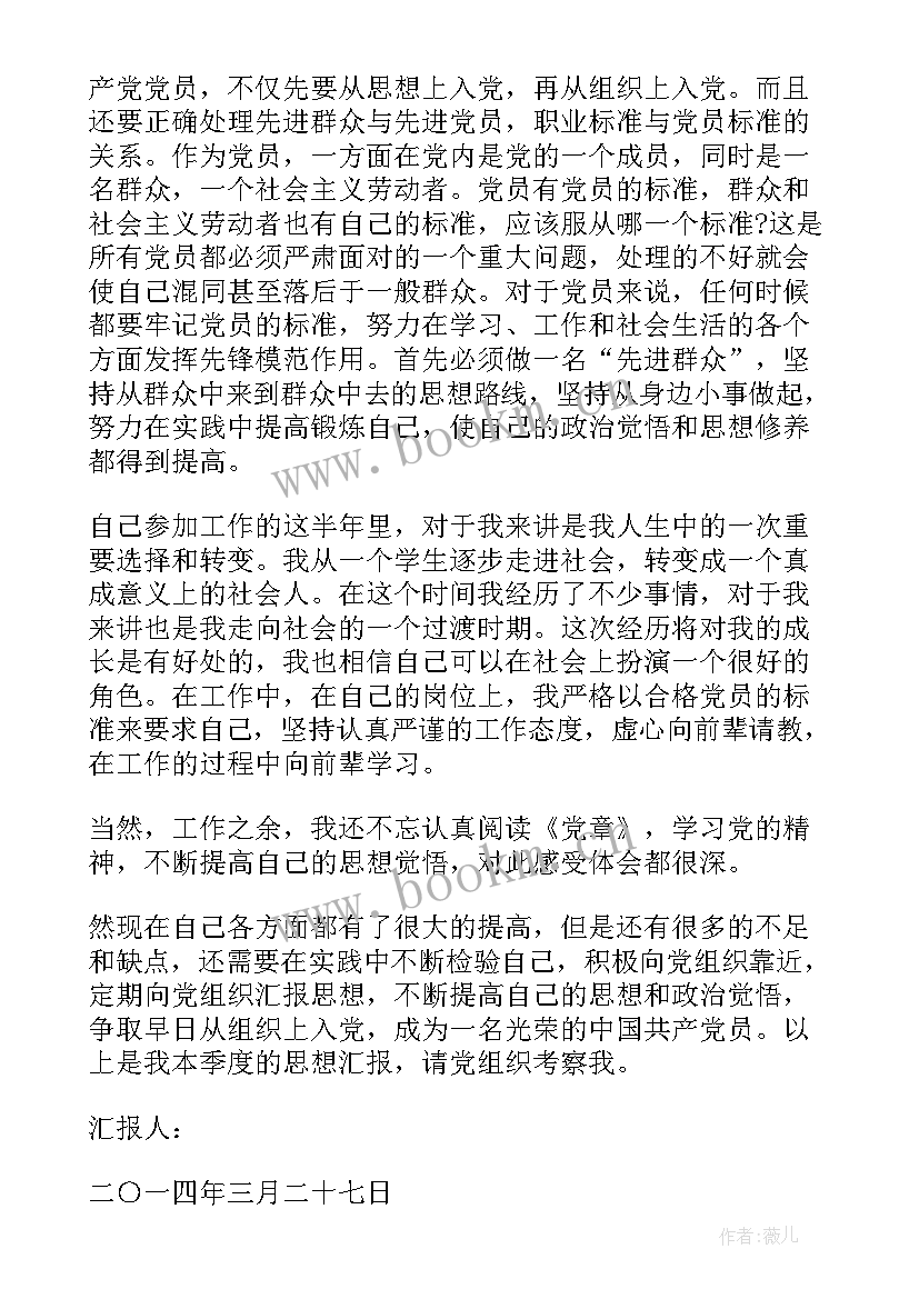 2023年预备党员思想汇报第四季(模板6篇)