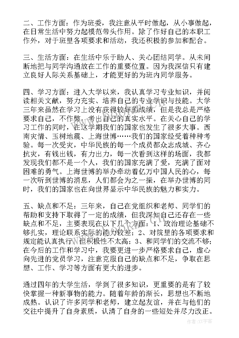 2023年遵义宣传思想汇报 宣传宪法思想汇报(汇总5篇)