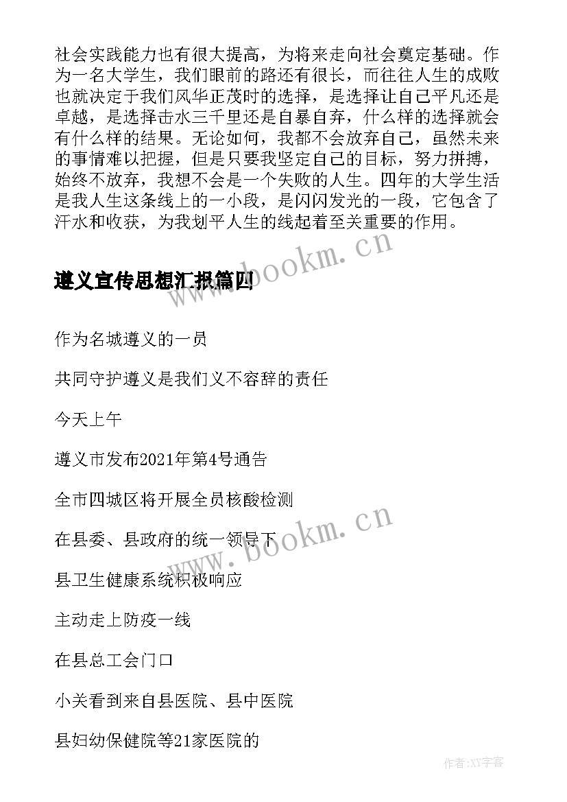 2023年遵义宣传思想汇报 宣传宪法思想汇报(汇总5篇)