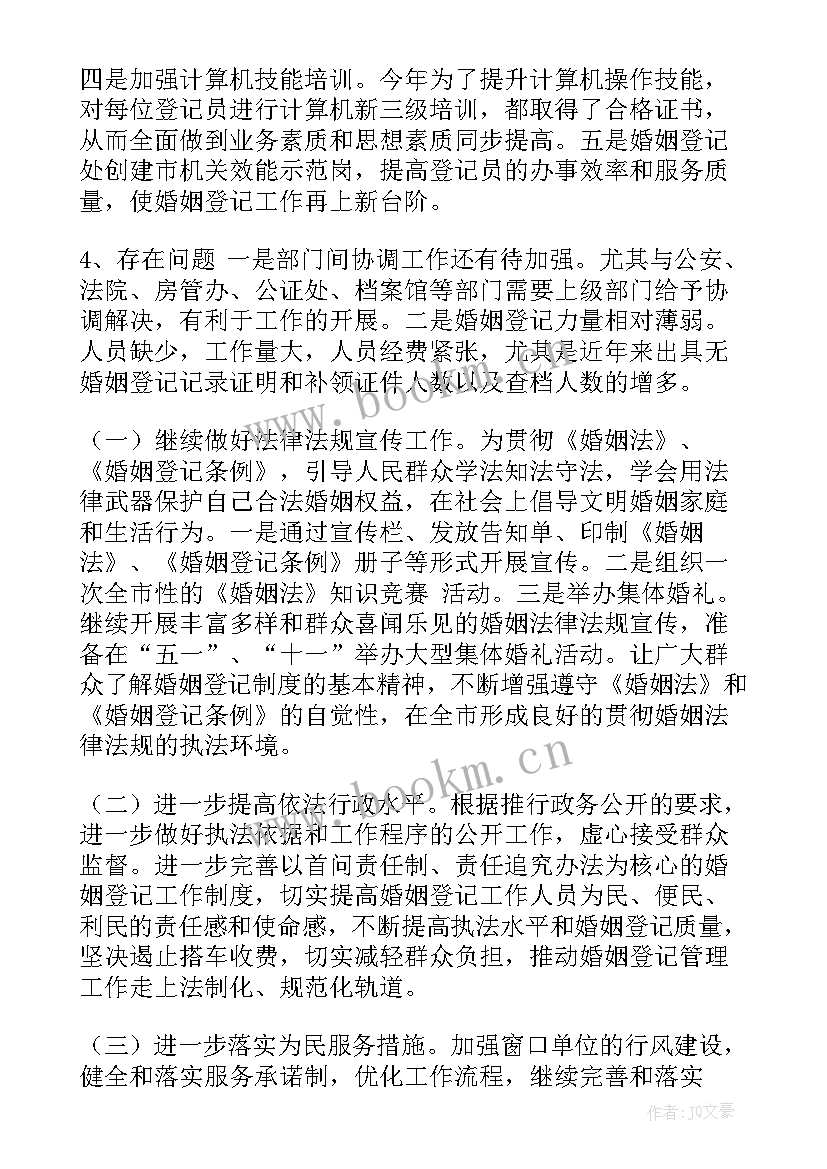 2023年婚姻登记思想汇报 无婚姻登记记录证明(优质10篇)