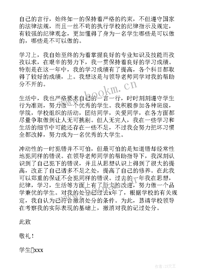 每个月思想汇报 处分每月思想汇报(实用5篇)