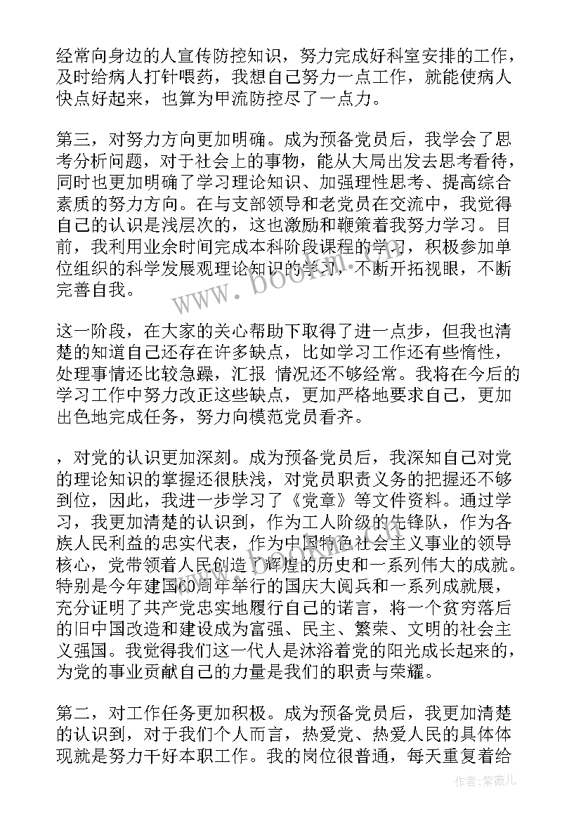 护士入党转正思想汇报(实用5篇)