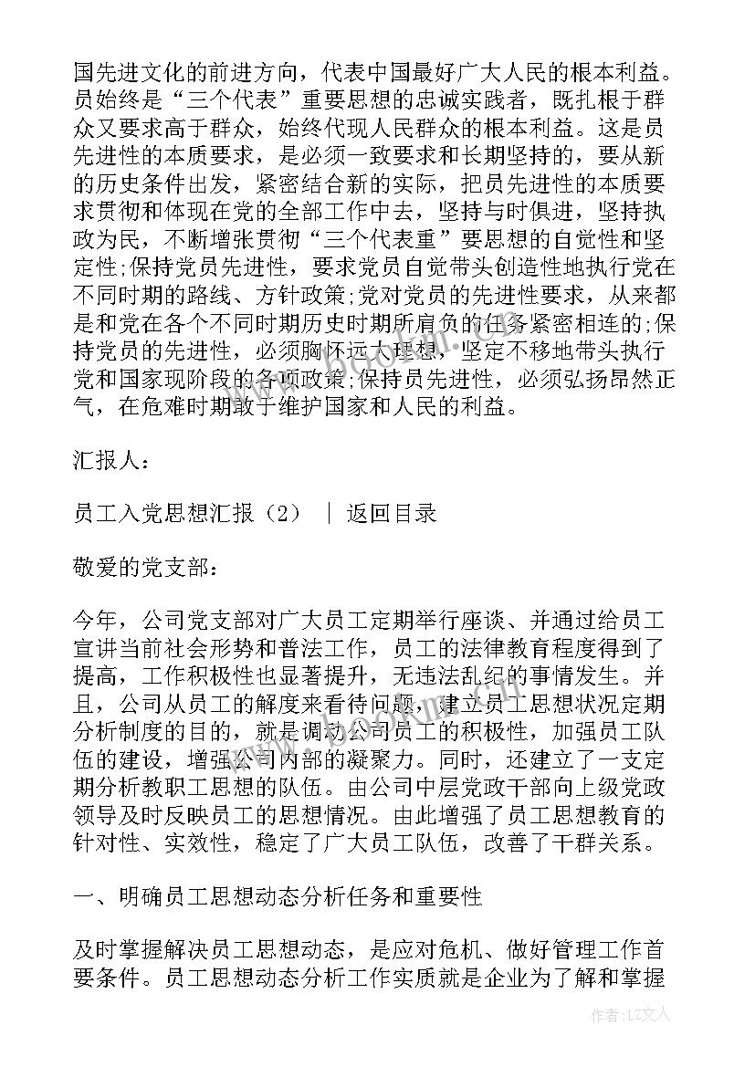 最新银行员工入党思想报告(通用10篇)