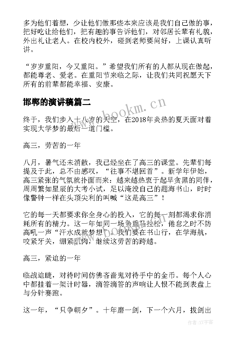 最新邯郸的演讲稿 走进重阳佳节演讲稿(汇总8篇)