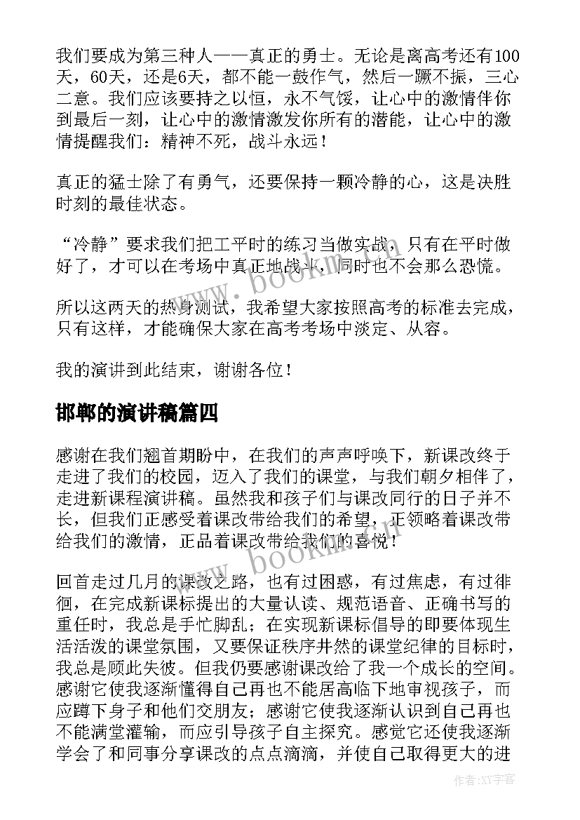 最新邯郸的演讲稿 走进重阳佳节演讲稿(汇总8篇)