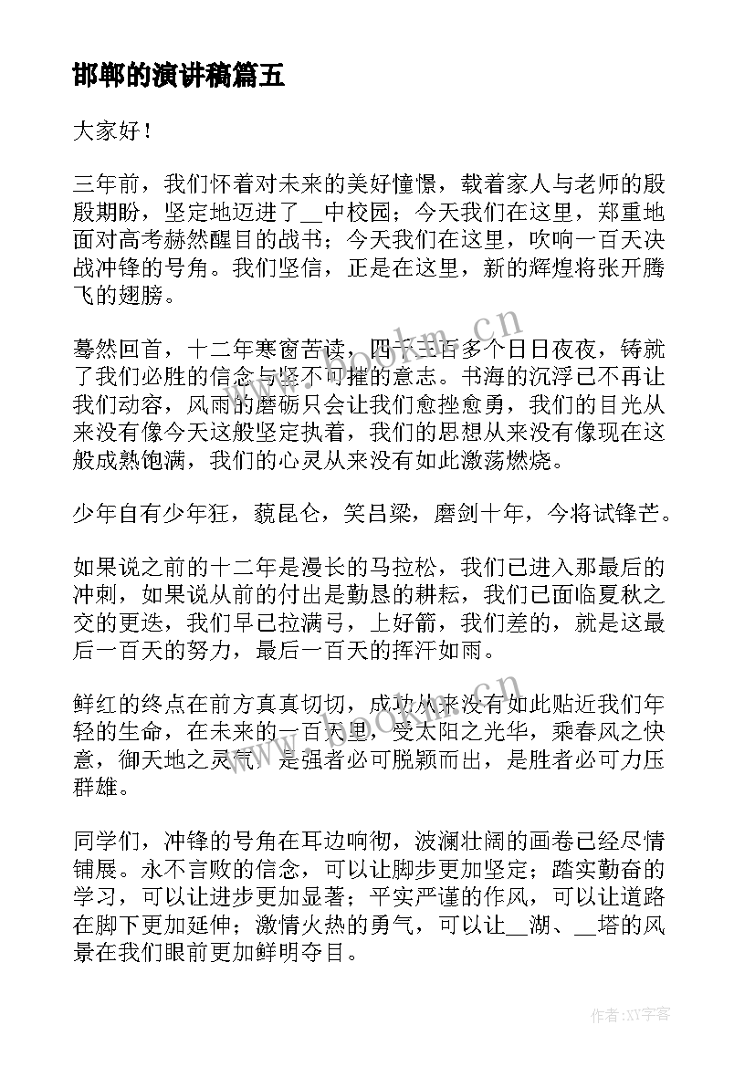 最新邯郸的演讲稿 走进重阳佳节演讲稿(汇总8篇)