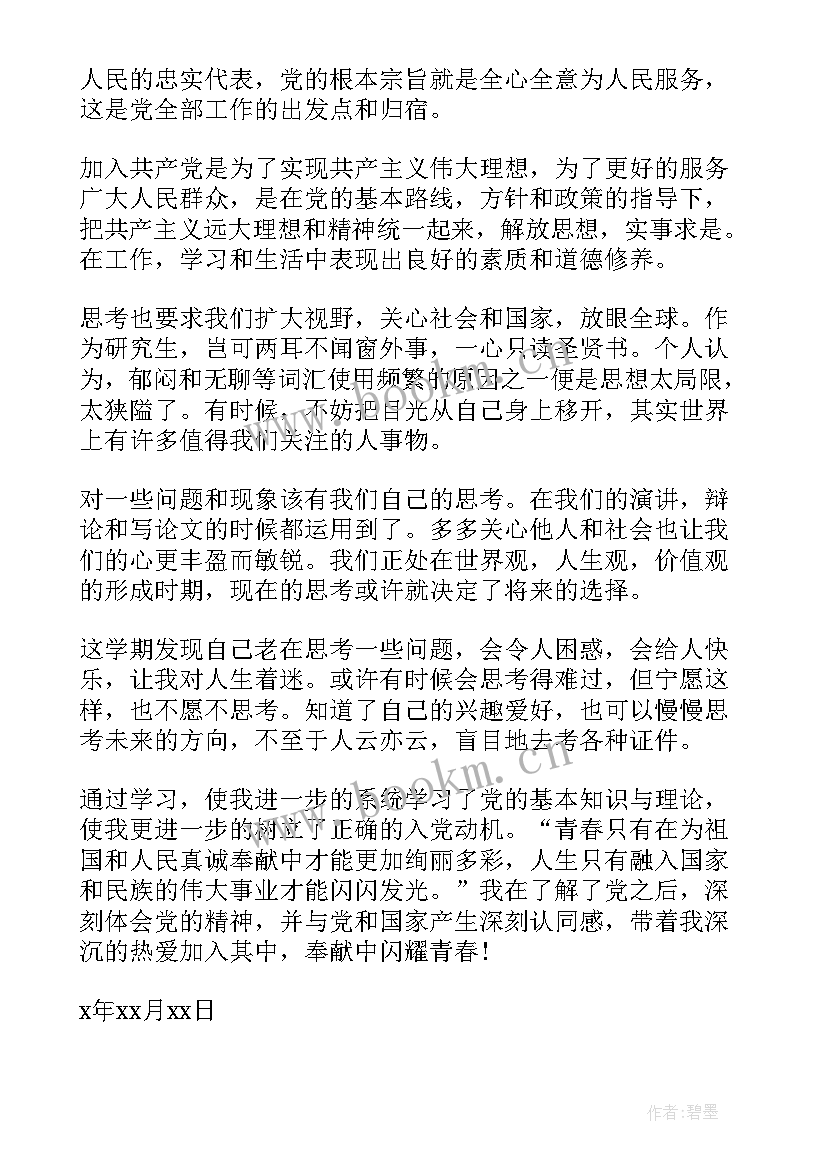 2023年留校察看思想汇报(模板6篇)