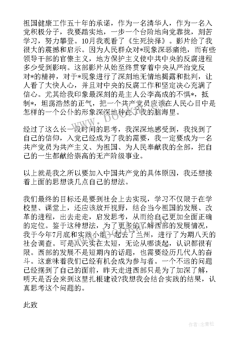 2023年大二学生团员思想汇报 大学生团员思想汇报(通用5篇)