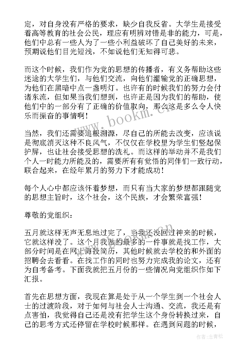 最新思想汇报近期表现(大全5篇)