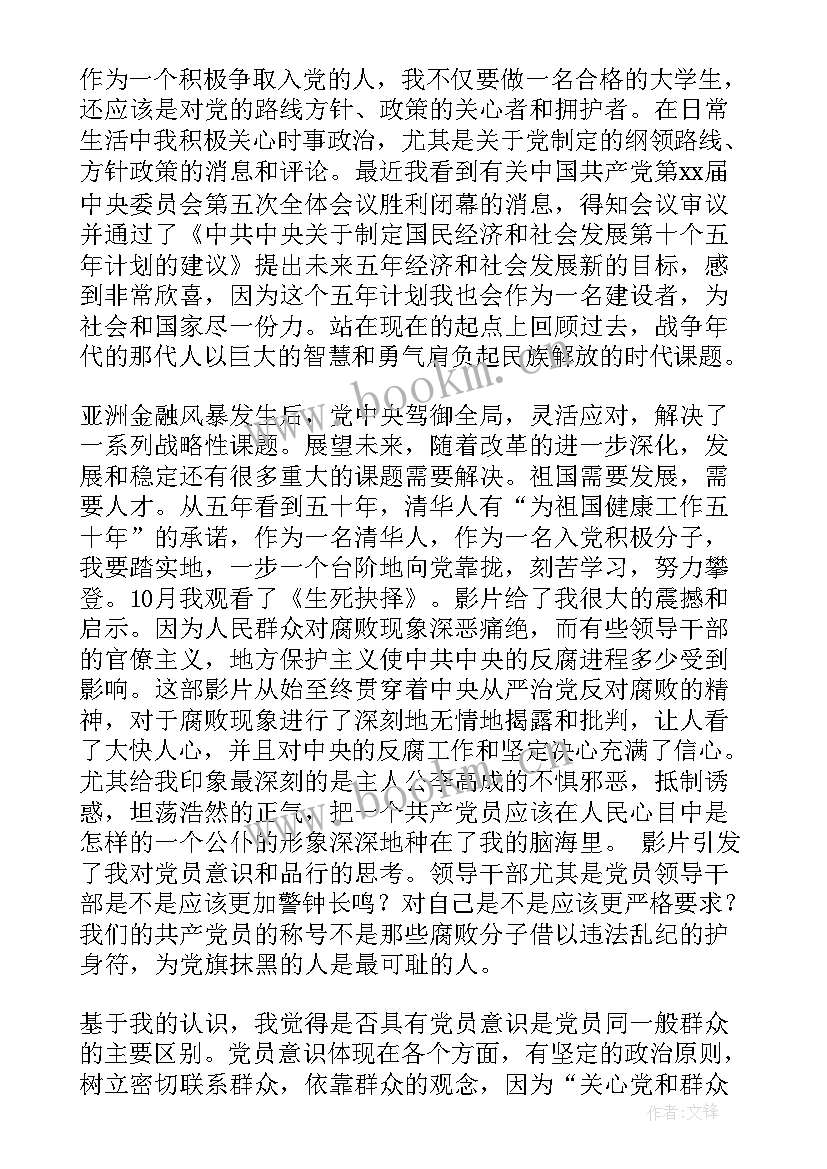 最新入党个人成长经历 入党个人简历及成长经历(汇总5篇)