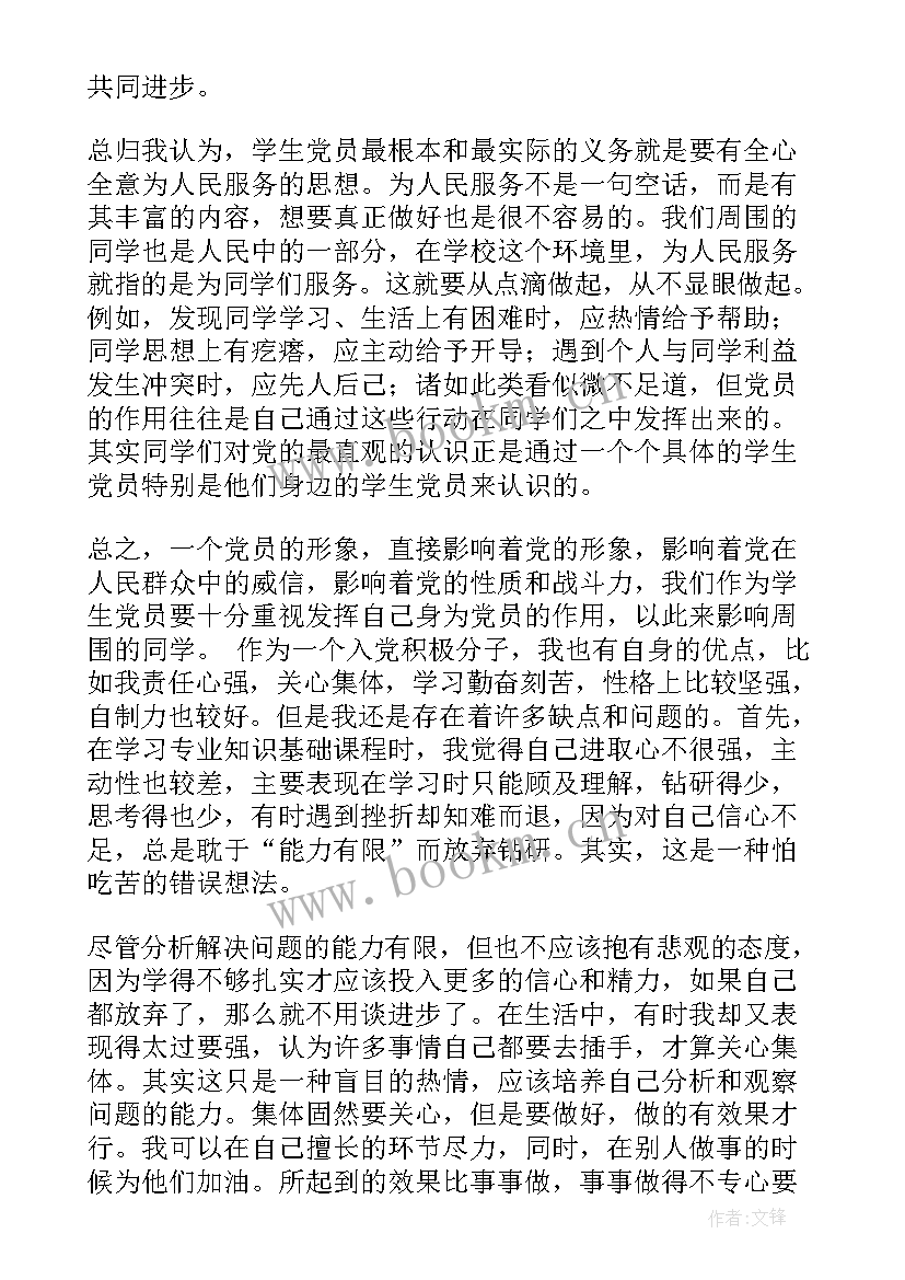 最新入党个人成长经历 入党个人简历及成长经历(汇总5篇)