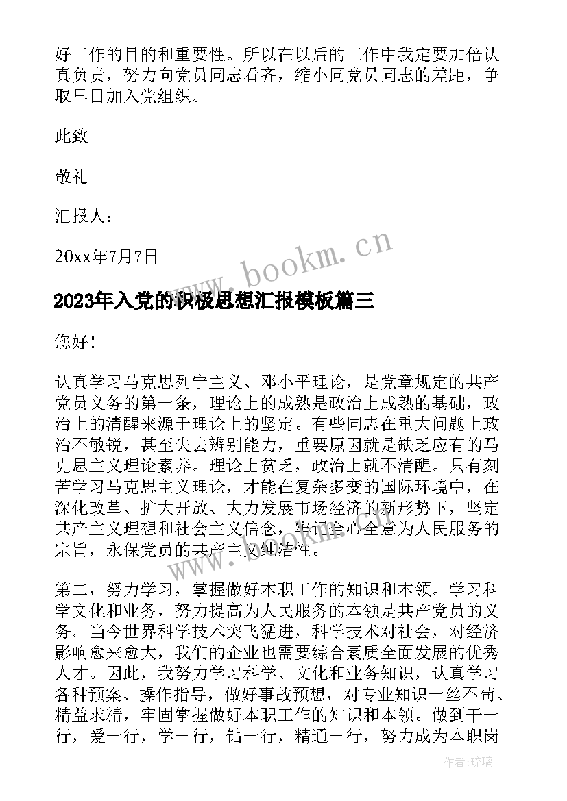 入党的积极思想汇报(实用9篇)