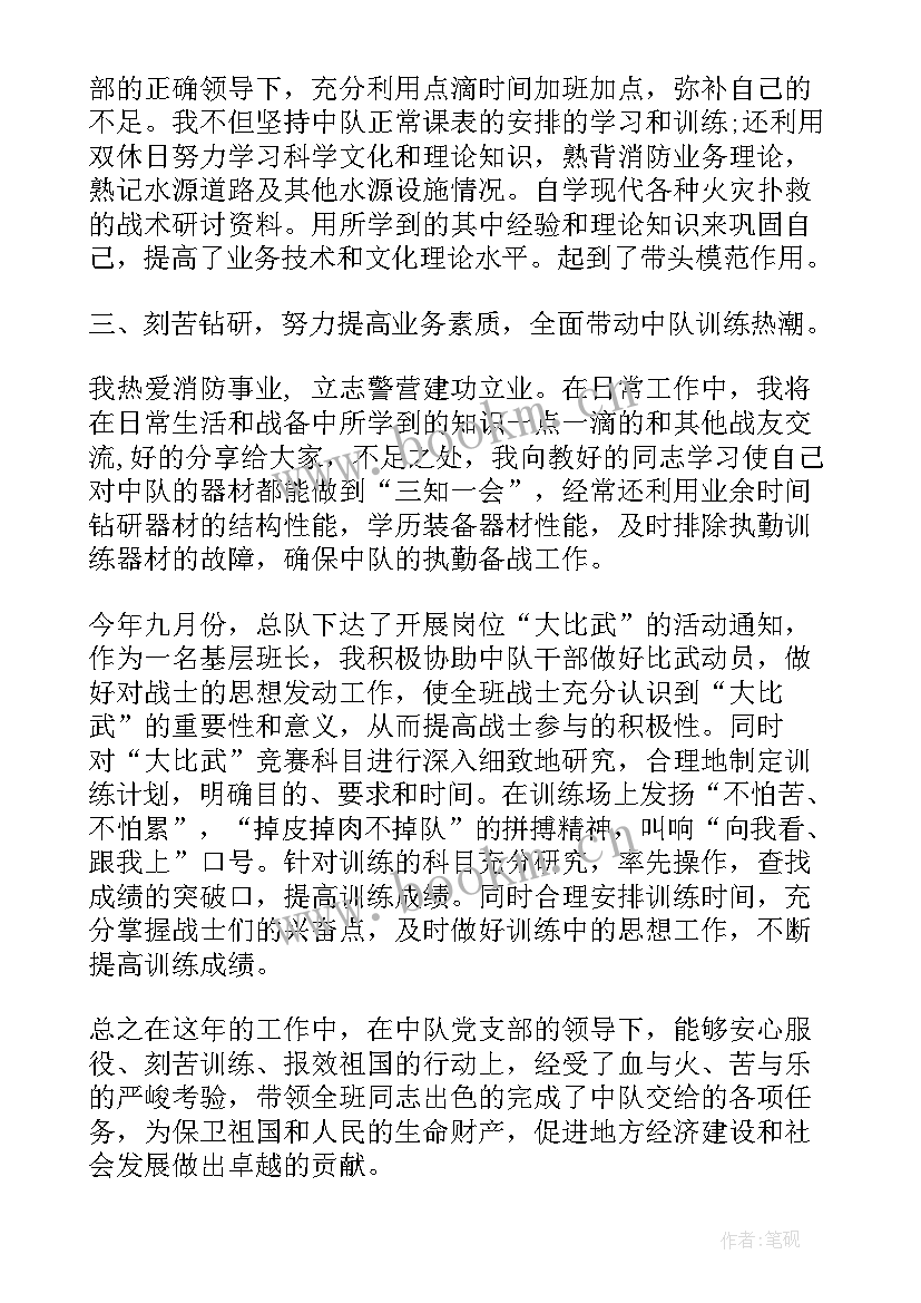 最新消防队员党员思想汇报 消防党员思想汇报(实用5篇)