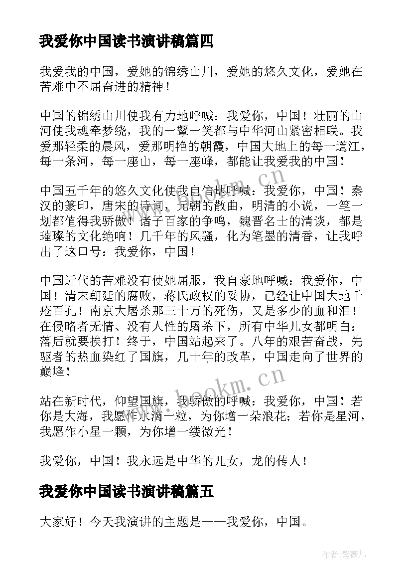 最新我爱你中国读书演讲稿(优秀5篇)