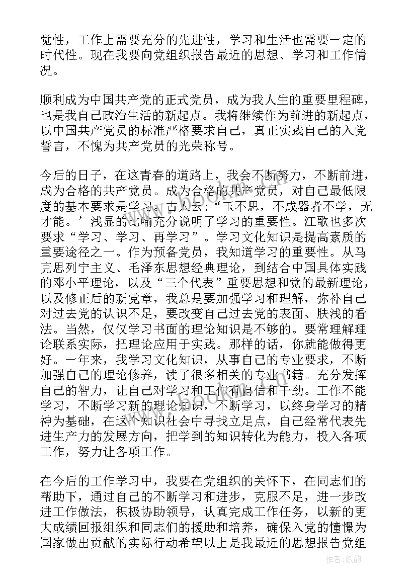 部队党员思想汇报四季度(实用5篇)