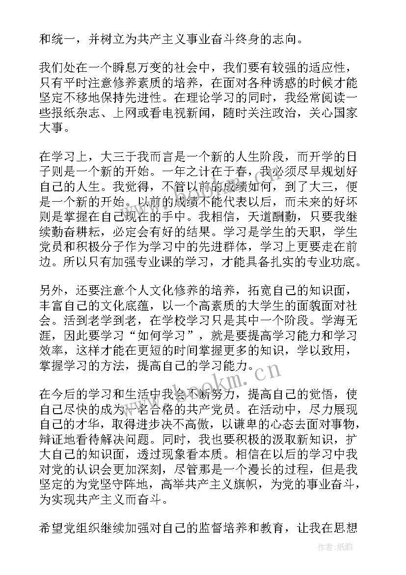 部队党员思想汇报四季度(实用5篇)