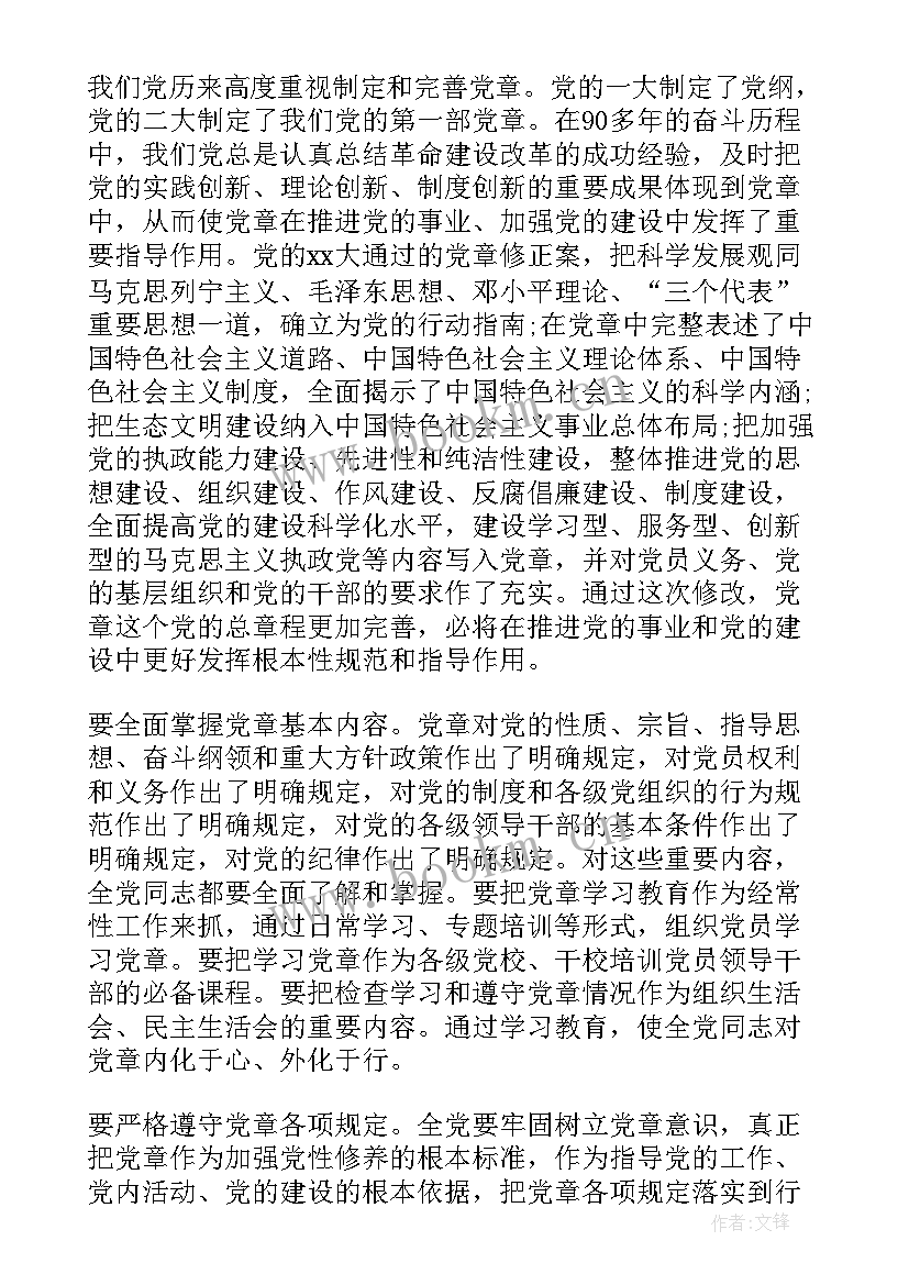 2023年基层电力党员思想汇报材料 基层领导干部党员思想汇报(通用5篇)