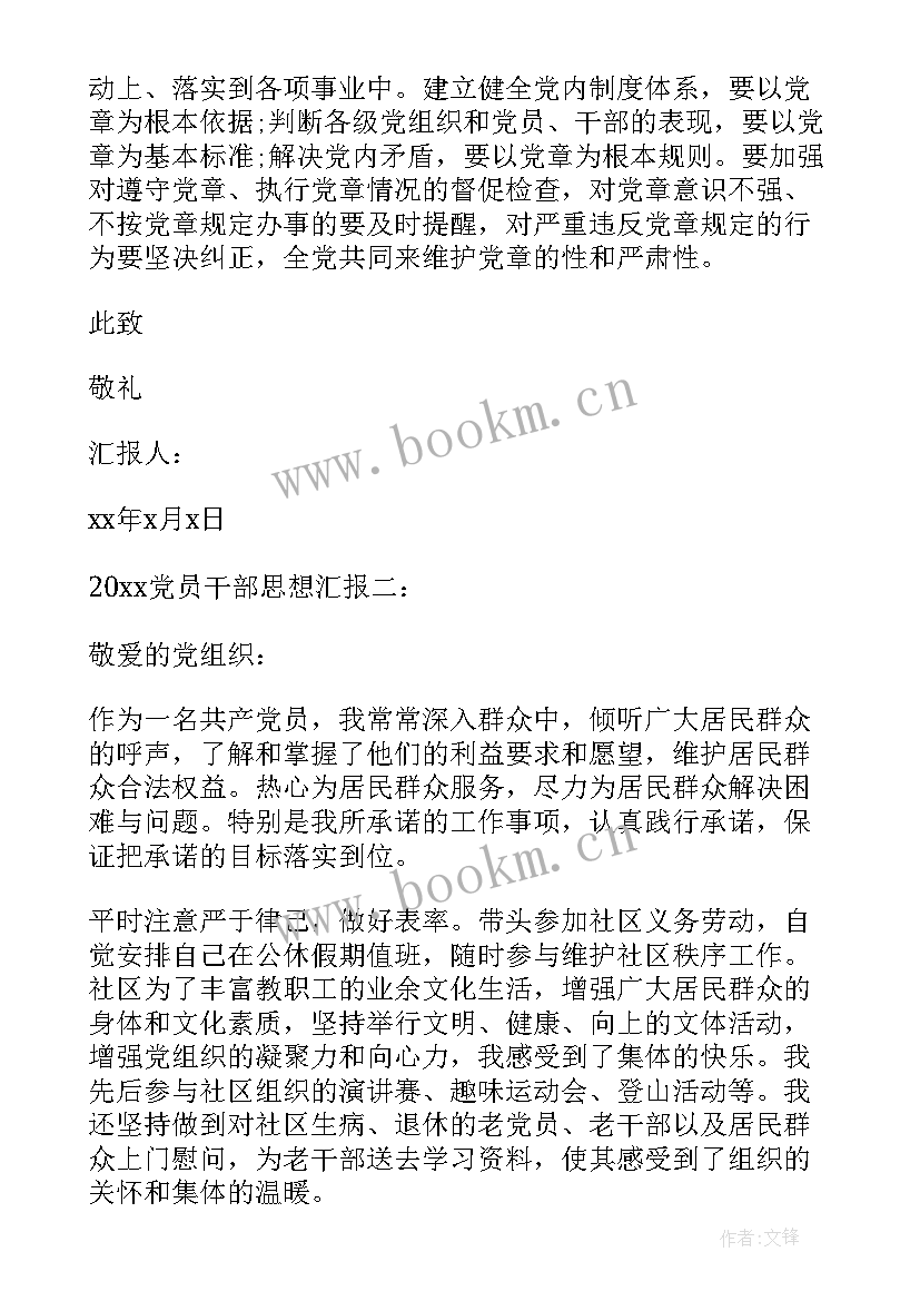 2023年基层电力党员思想汇报材料 基层领导干部党员思想汇报(通用5篇)