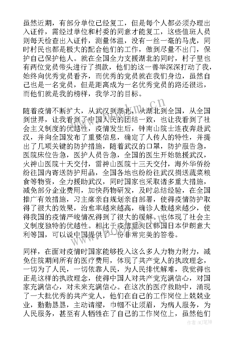 最新思想汇报题目有哪些(汇总10篇)