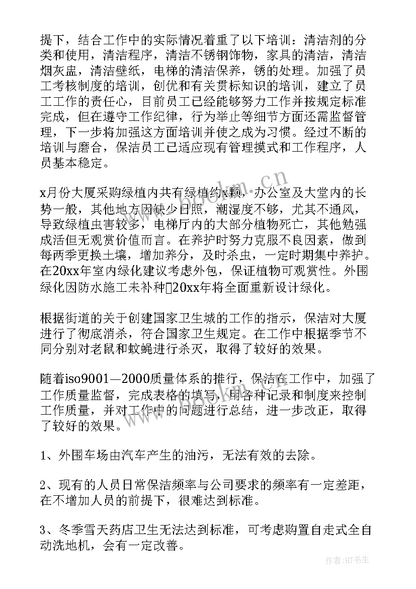 物业内勤思想汇报总结(模板8篇)