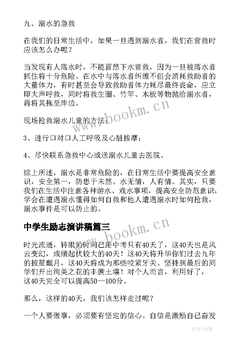 中学生励志演讲稿(优秀5篇)