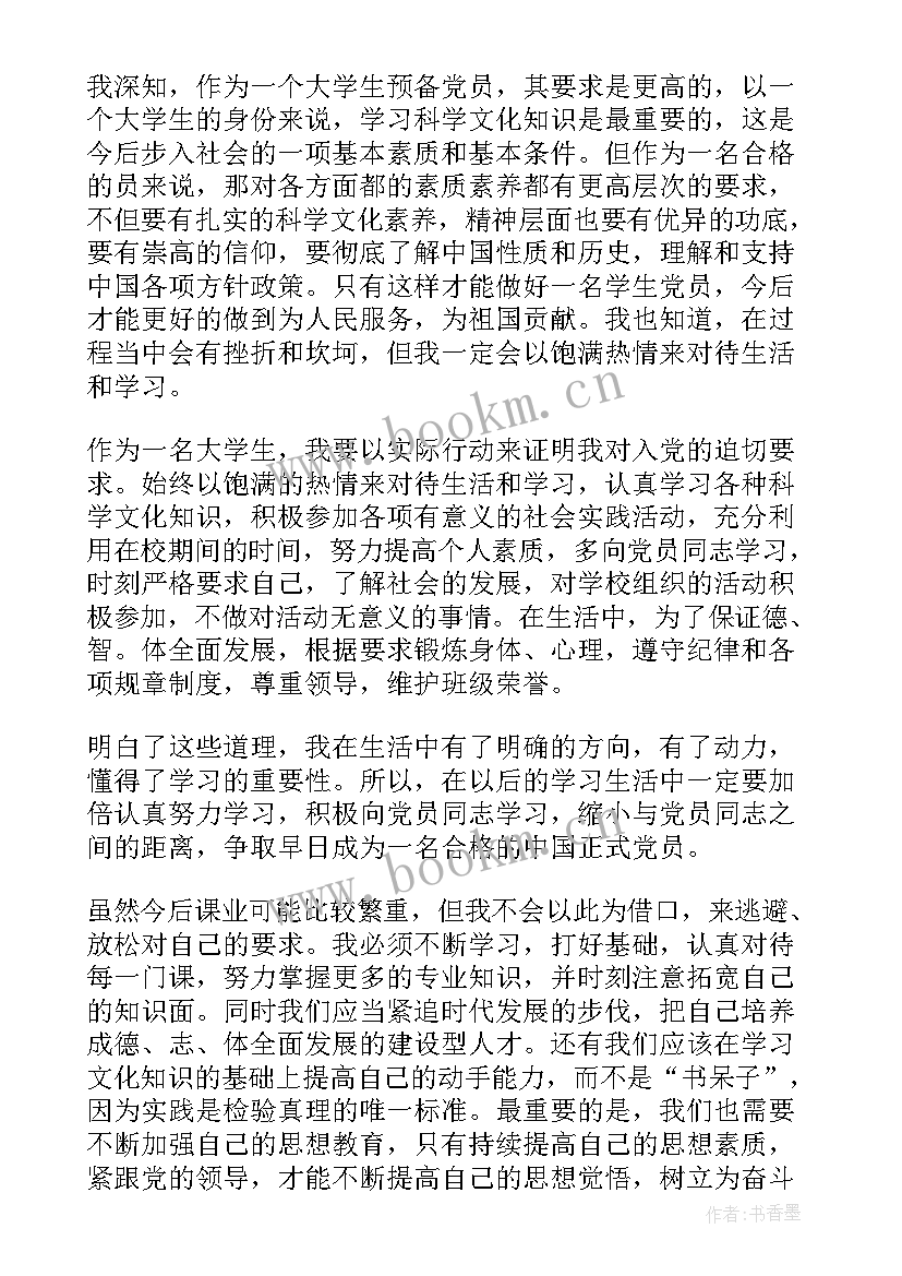 2023年思想汇报第四季度思想汇报 第四季度党员思想汇报(汇总5篇)