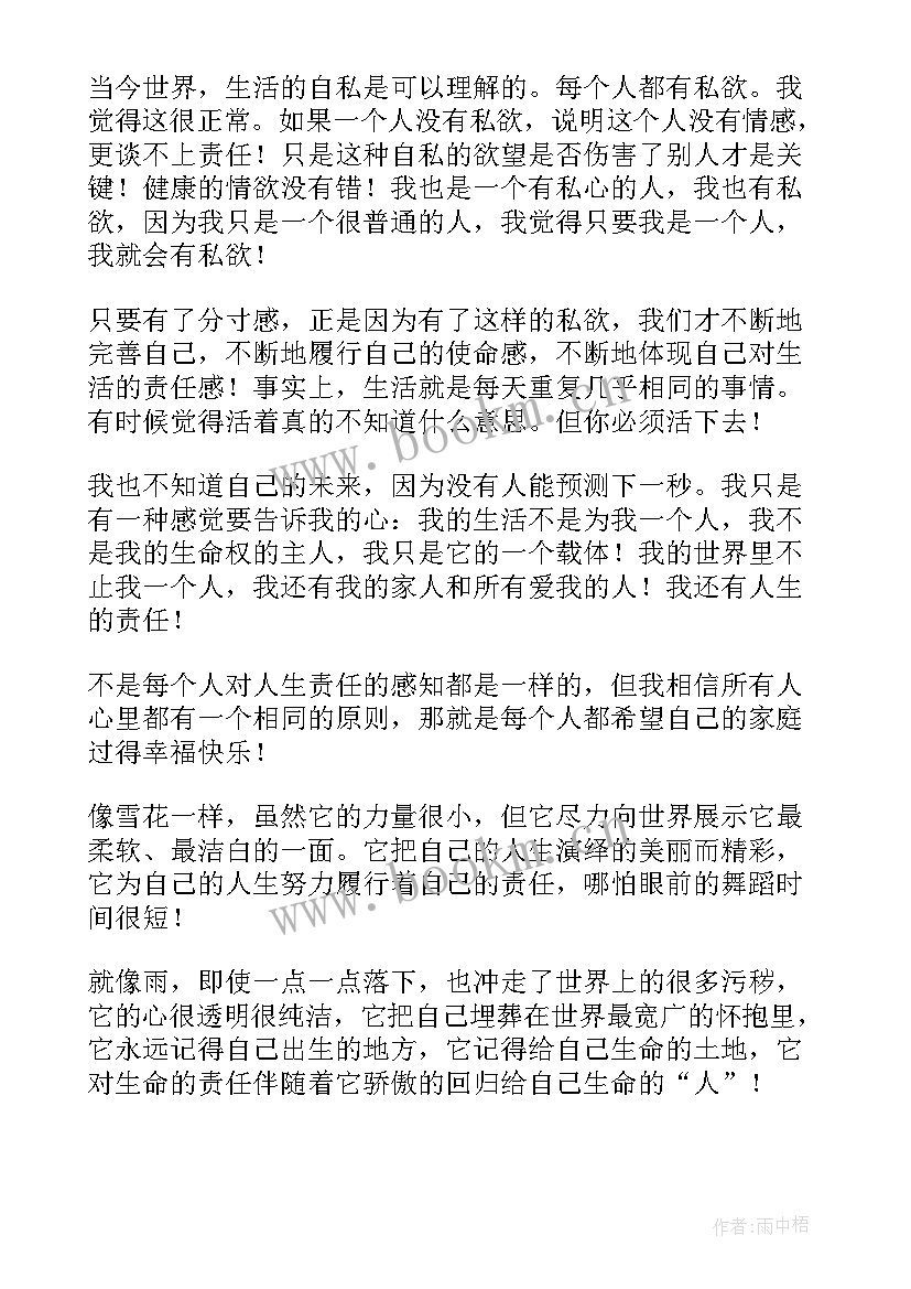 2023年抱负与使命的演讲稿(模板8篇)