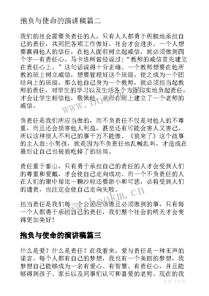 2023年抱负与使命的演讲稿(模板8篇)